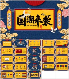 中国风国潮设计通用模板