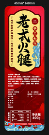 火腿标签