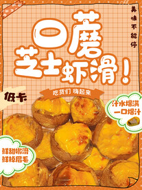 夜市小吃 芝士虾滑
