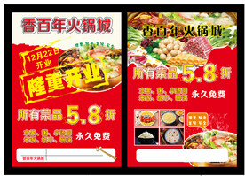 宣传单火锅城