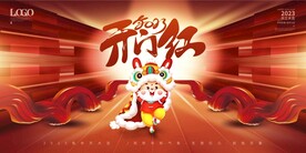 开门红