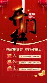 开门红