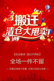 店铺搬迁