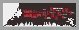 企业文化墙