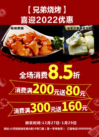 烧烤 肥肠
