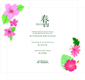 花店展板 海报
