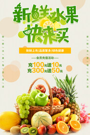 水果海报