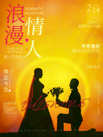 情人节海报