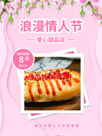 情人节海报
