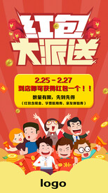红包大派送