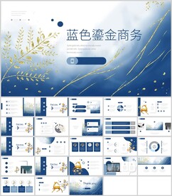 蓝色鎏金商务通用模板