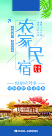 农家民宿