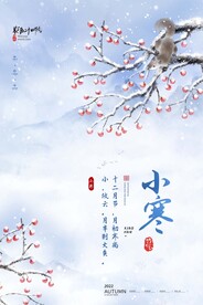 小寒海报