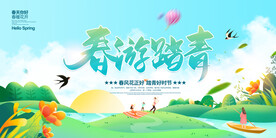 春游踏青