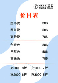 美发价目表