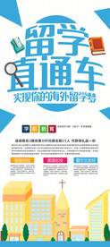 留学直通车