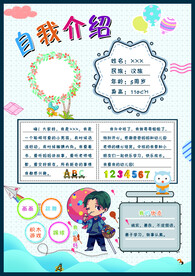 儿童自我介绍