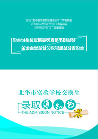 录取通知书