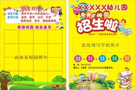 幼儿园招生    