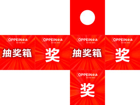 抽奖箱