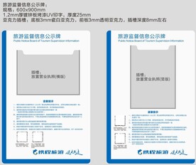 旅游监督信息公示牌