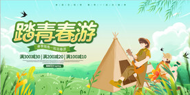 踏青春游 