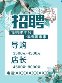 招聘