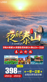 泰山日出