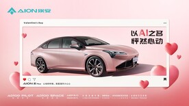 埃安2月情人节活动KV
