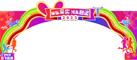 拱门