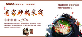 砂锅米线
