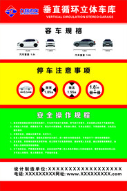 九路泊车停车场公示说明宣传喷绘