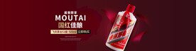 白酒酒类电商产品海报