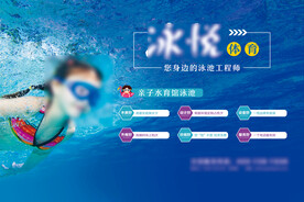 游泳馆海报