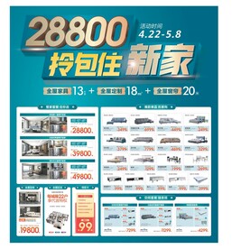 家装海报宣传单