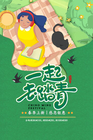 卡通原创遇见春天踏青绿色海报