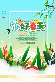 绿色卡通手绘春季海报