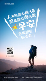 早安励志海报