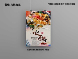 火锅海报
