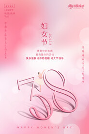 三八节海报