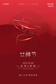 三八节海报
