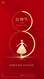 三八节