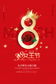 三八节