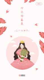 三八女王节