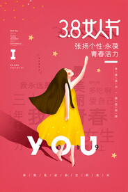 三八节女神节海报
