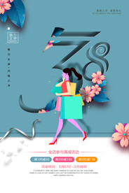 三八节女神节海报