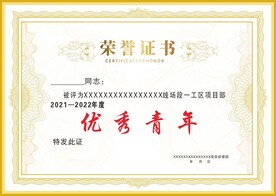 荣誉证书
