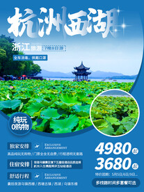 旅游海报