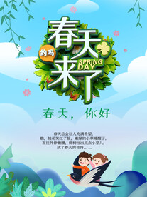创意简约春暖花开春天海报