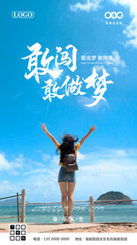 梦想励志海报
